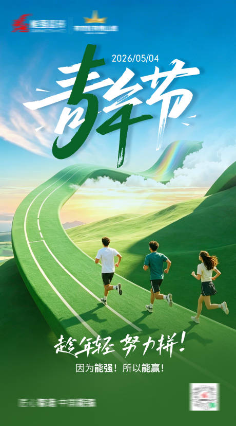 源文件下载【享设计】搜索编号：33330036664981999【五四青年节海报】