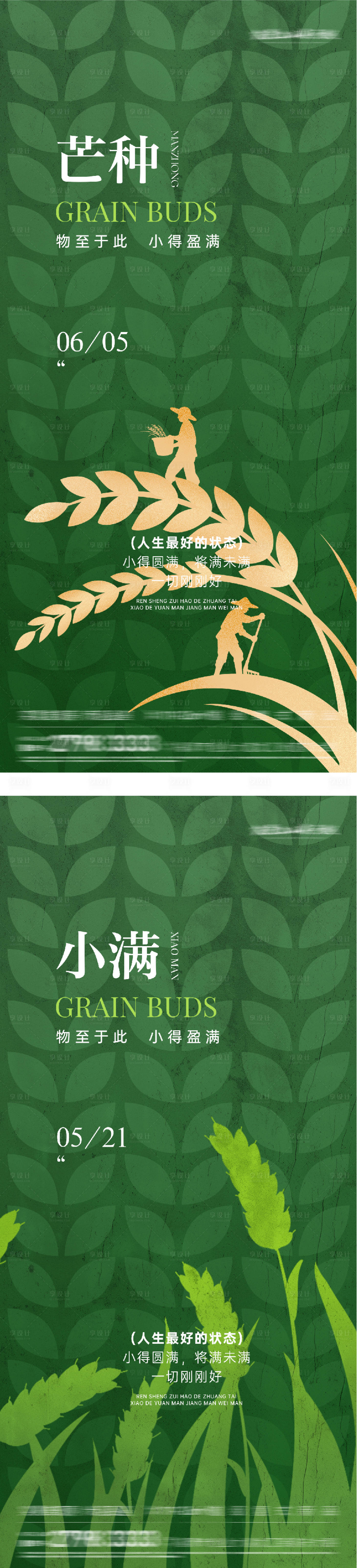 源文件下载【享设计】搜索编号：69430036903181131【地产小满芒种插画系海报】