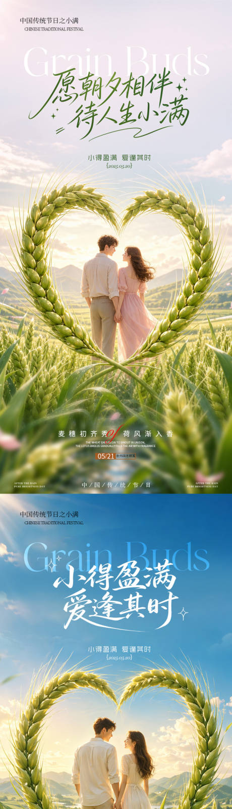 源文件下载【享设计】搜索编号：17220036773453689【小满情人节520系列海报】