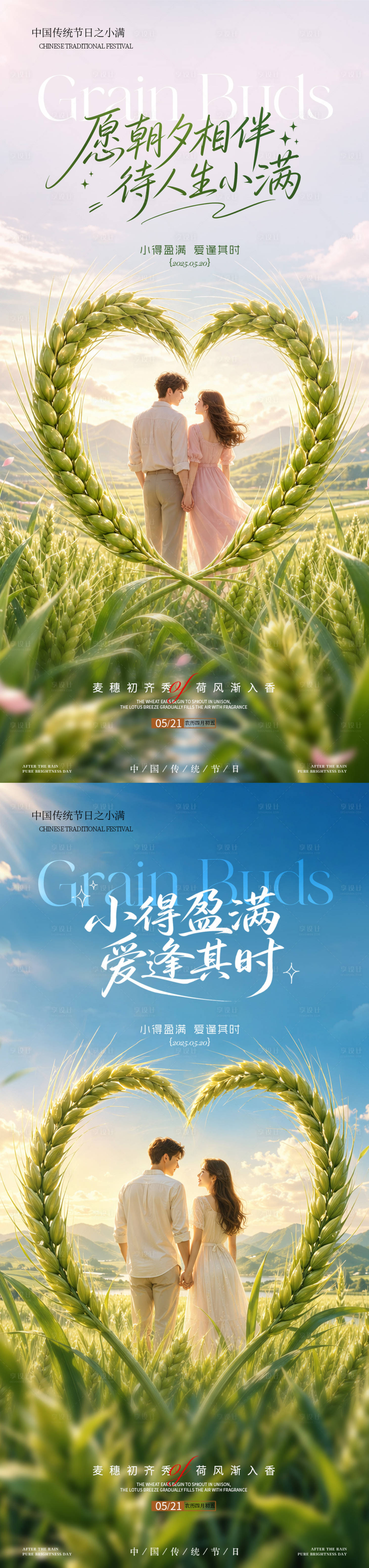源文件下载【享设计】搜索编号：17220036773453689【小满情人节520系列海报】
