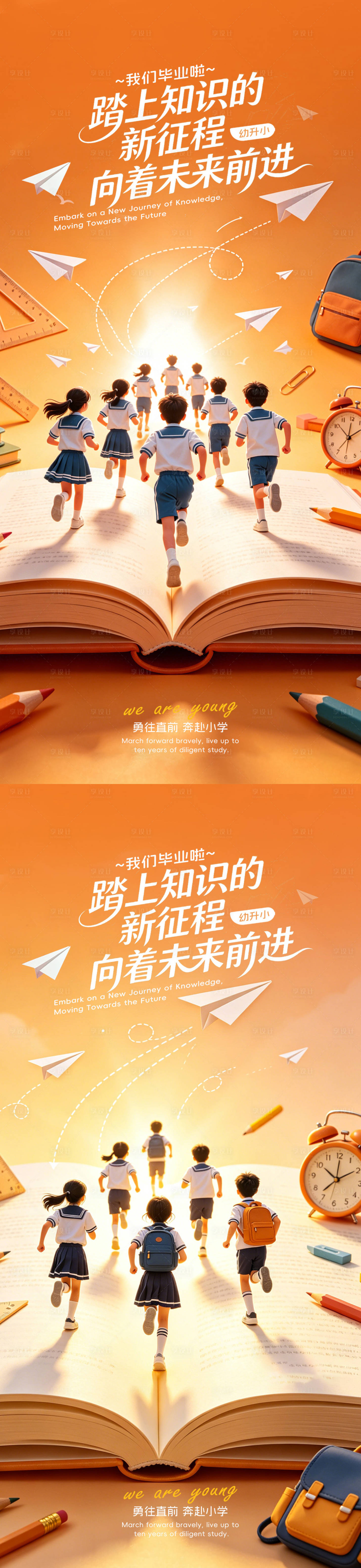 源文件下载【享设计】搜索编号：44040036826183861【幼小升学考试海报】