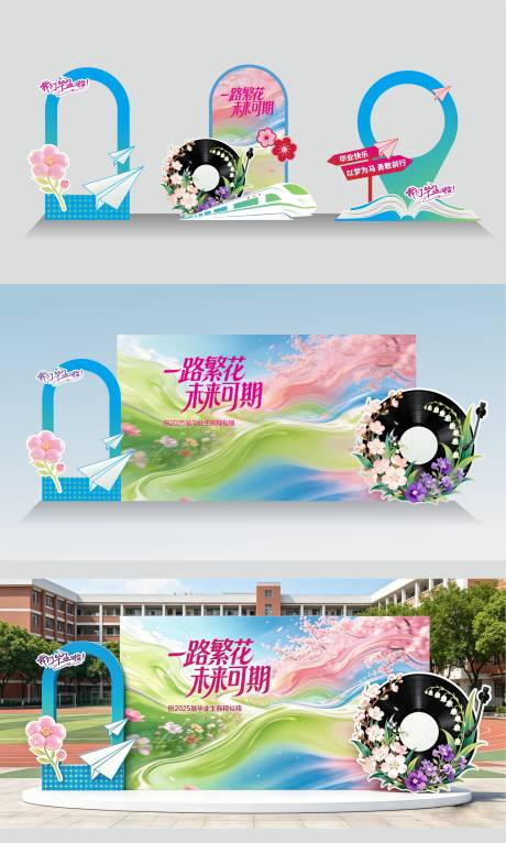 源文件下载【享设计】搜索编号：86130036795608307【毕业季学校校园背景美陈打卡】