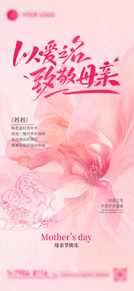 源文件下载【享设计】搜索编号：18610036691842790【母亲节日感恩母亲节日祝福刷屏稿】