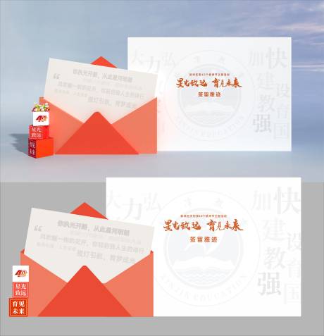 源文件下载【享设计】搜索编号：91220036950174995【企业信封校周年庆美陈合影区打卡点】