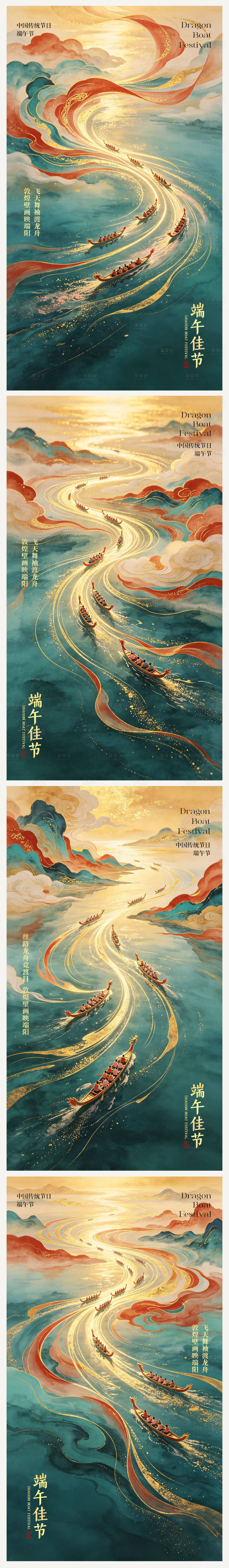 源文件下载【享设计】搜索编号：64040036799522058【新中式敦煌飞天插画端午海报】