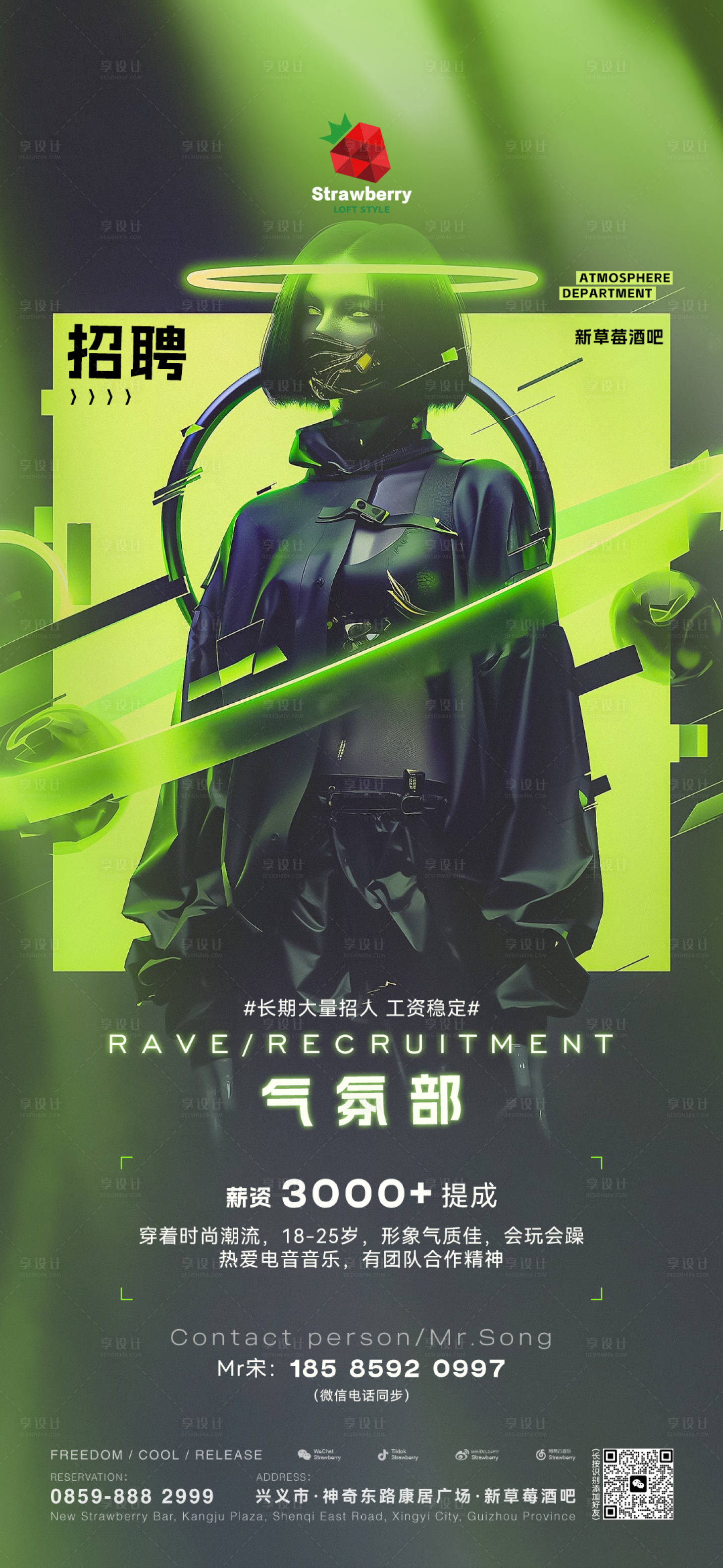 源文件下载【享设计】搜索编号：68580037018586596【招聘海报】