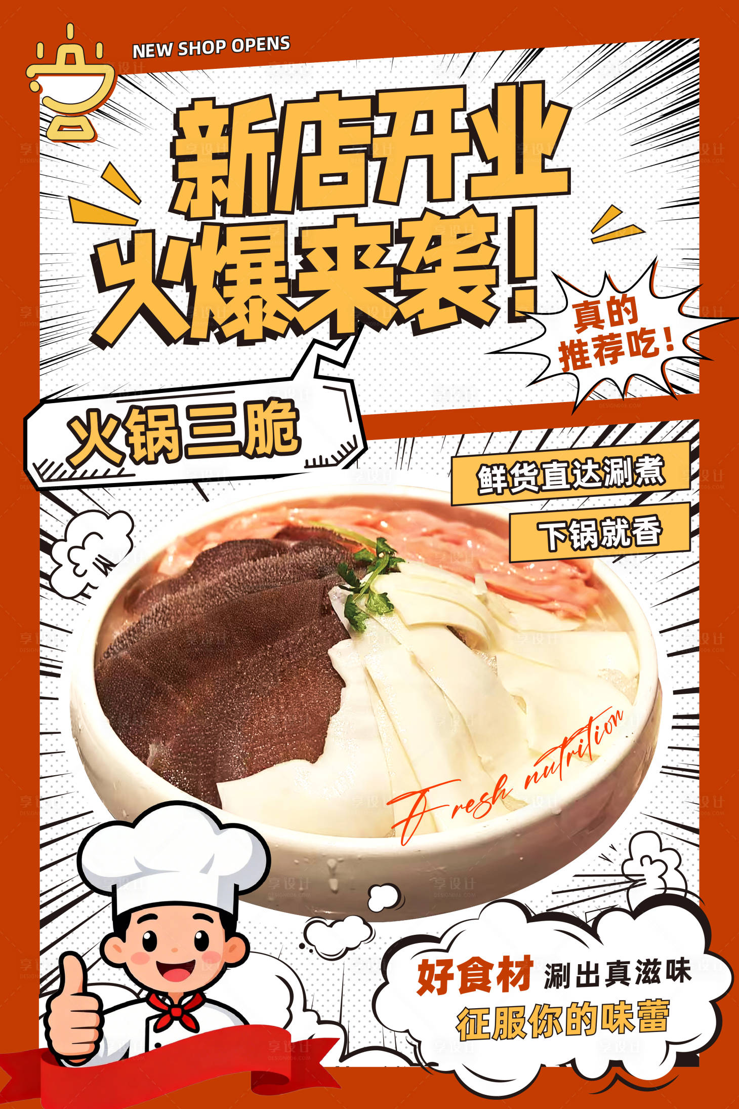 源文件下载【享设计】搜索编号：91740036777963984【新店开业海报】