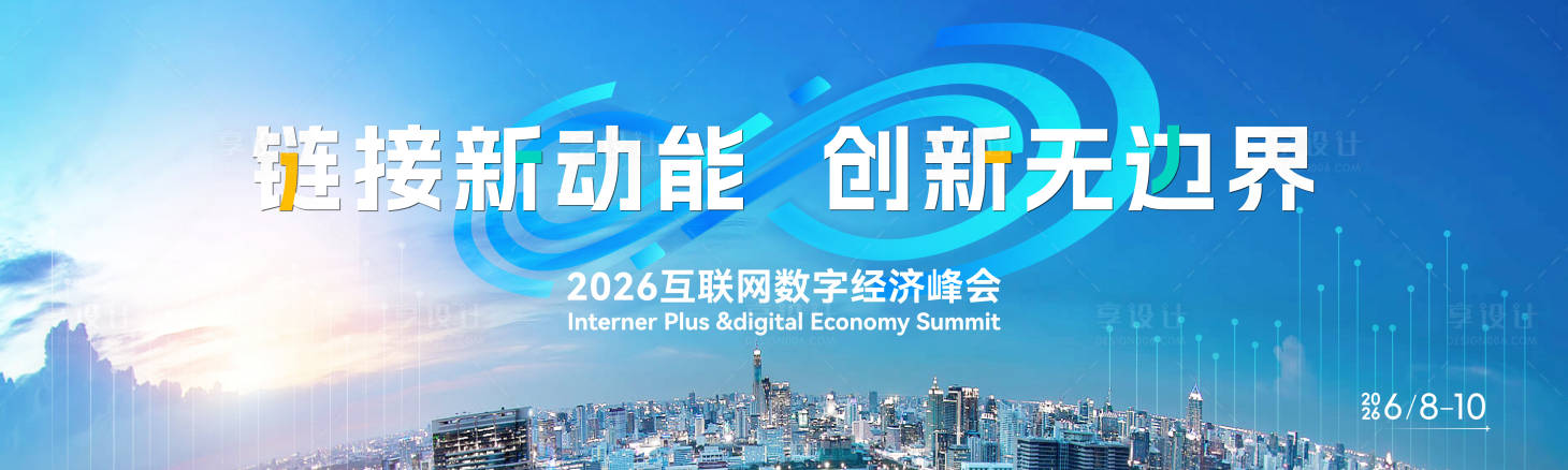 源文件下载【享设计】搜索编号：40420036844418875【蓝色商务会议主视觉】