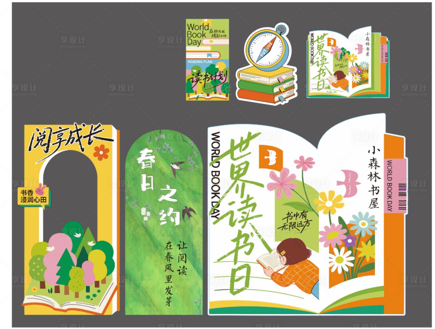 源文件下载【享设计】搜索编号：56530036673095463【阅读小森林书屋美陈】