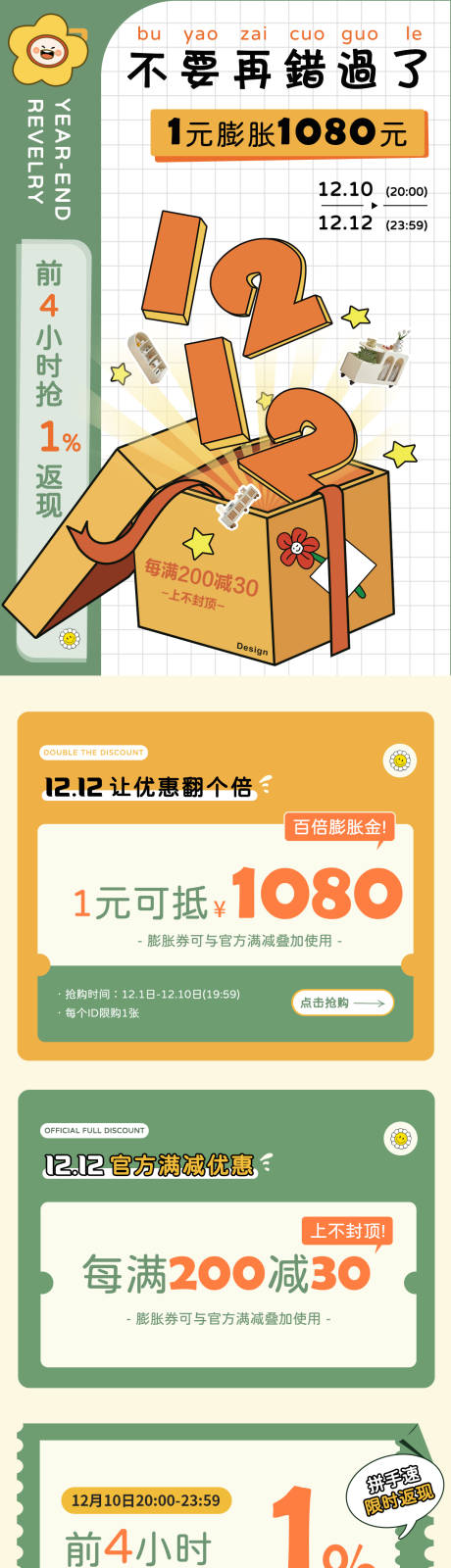 源文件下载【享设计】搜索编号：23440036662403765【双12家具活动首页】