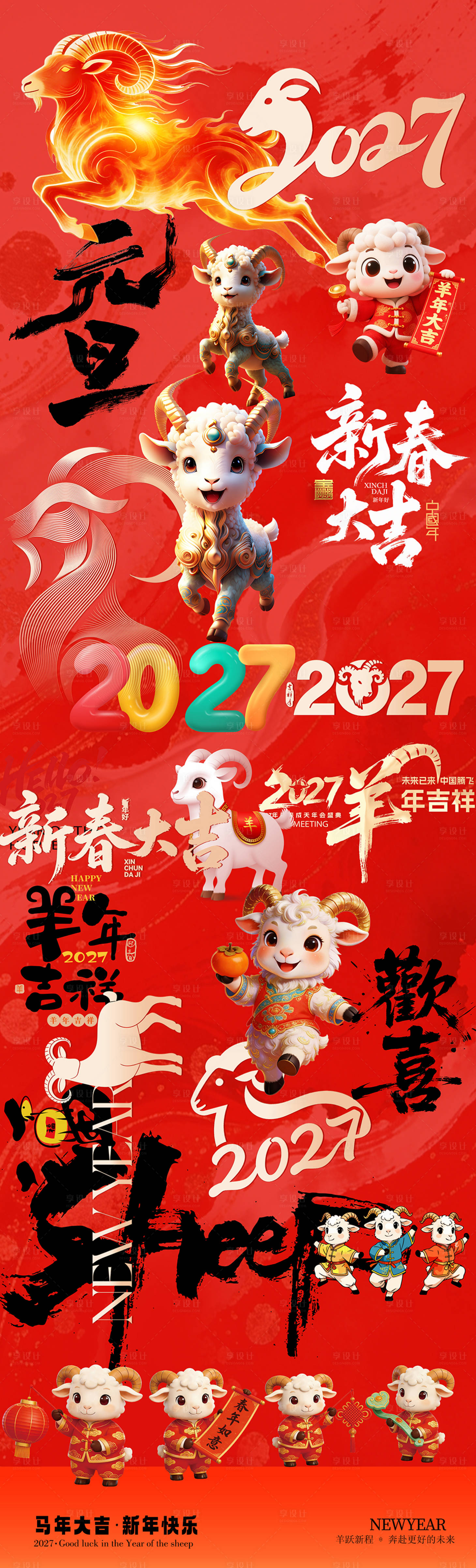 源文件下载【享设计】搜索编号：26390036681266014【羊年元素设计】