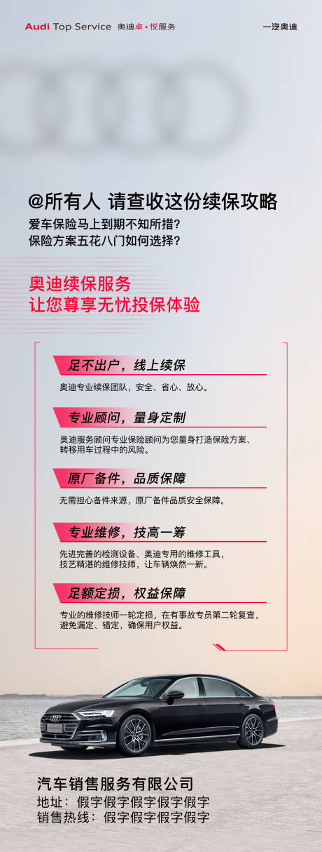 源文件下载【享设计】搜索编号：96440036717497656【汽车续保服务海报】