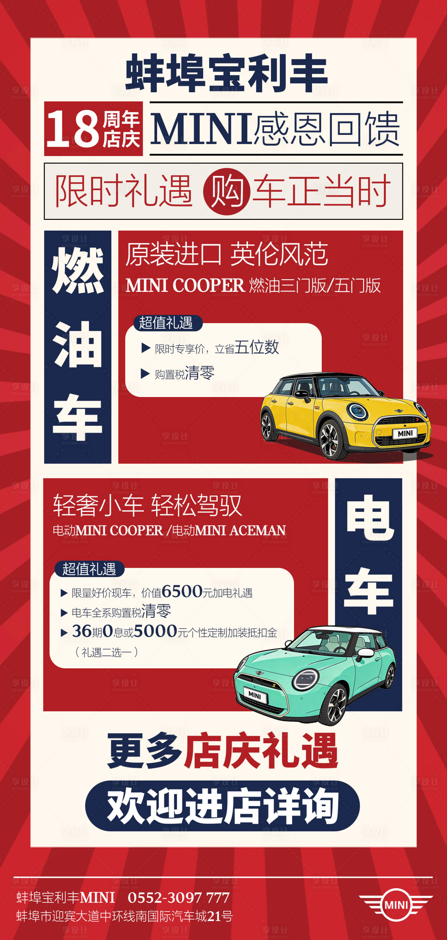源文件下载【享设计】搜索编号：80870036669759959【五一MINI政策海报】