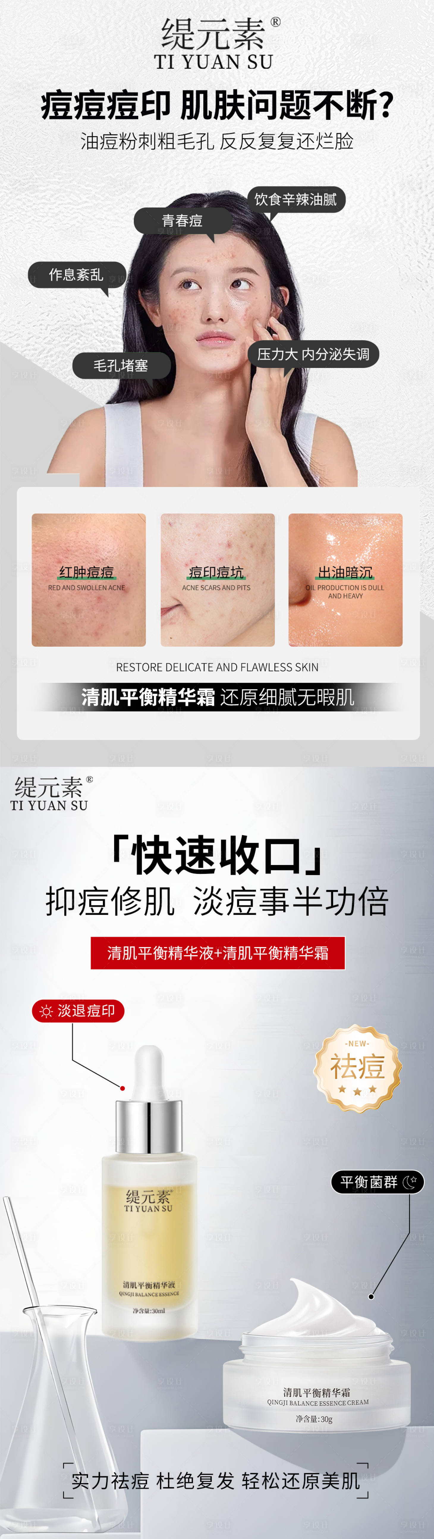 源文件下载【享设计】搜索编号：25400036848963622【痘痘肌护肤】