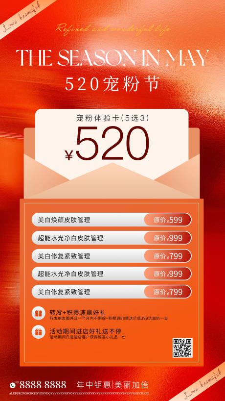 源文件下载【享设计】搜索编号：13100036751244278【520情人节美业促销海报】