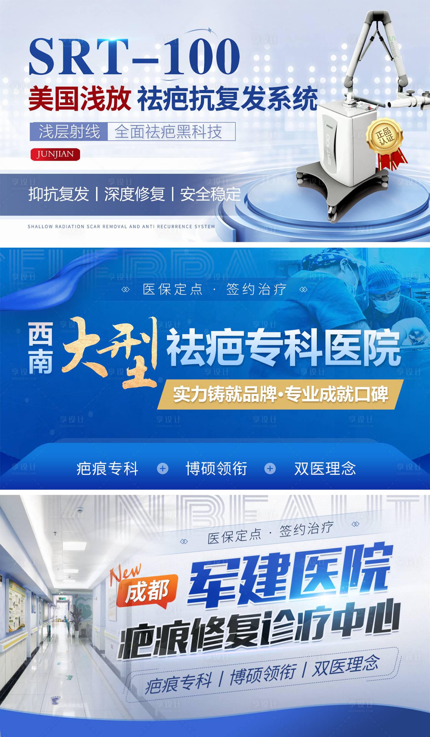 源文件下载【享设计】搜索编号：61590036830484752【医疗医美公众号封面banner蓝横图】