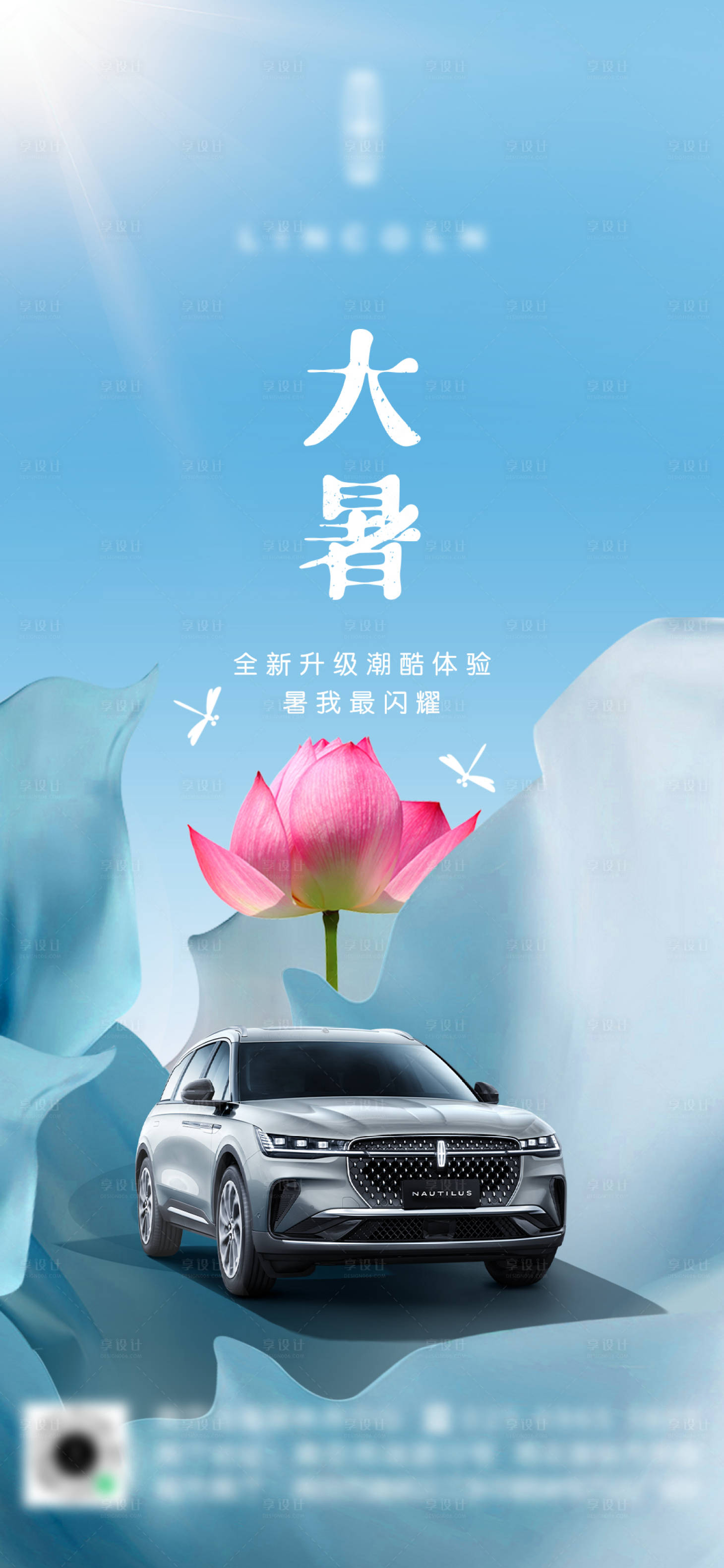 源文件下载【享设计】搜索编号：50540036790253073【汽车大暑海报】