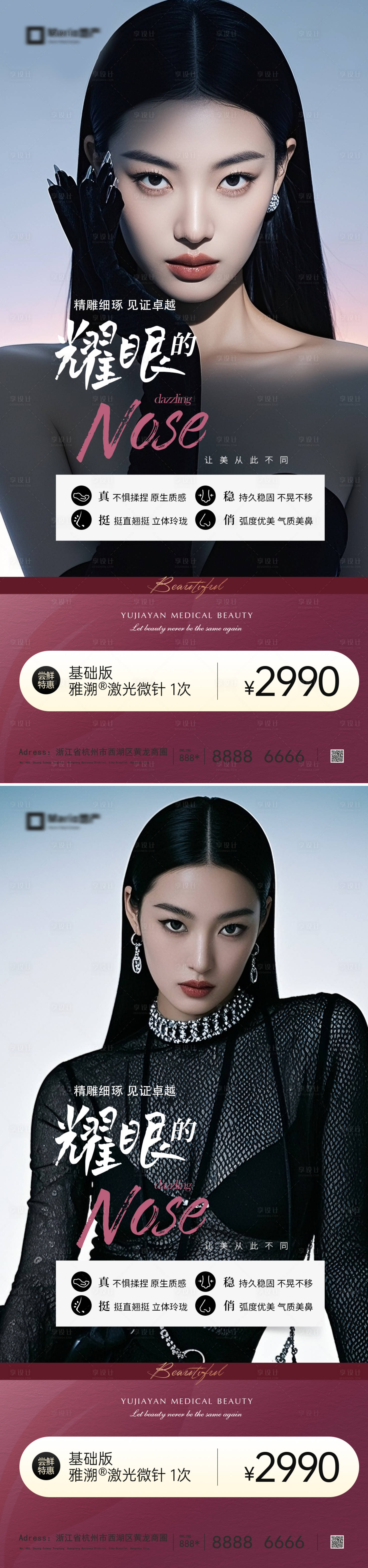 源文件下载【享设计】搜索编号：59490036982561789【医美活动海报】