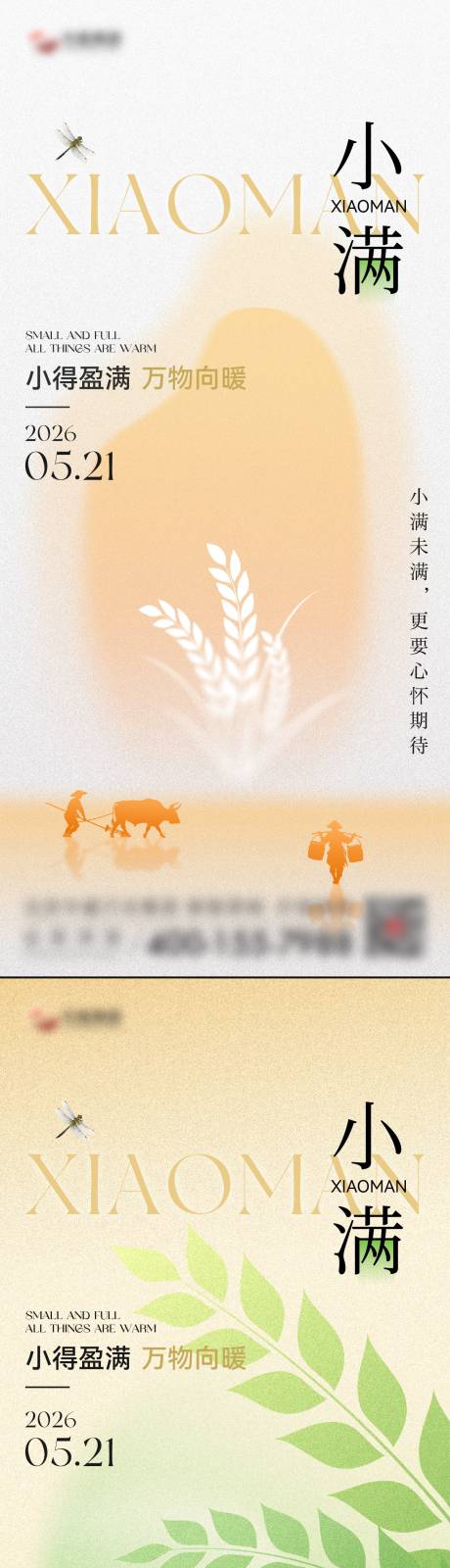源文件下载【享设计】搜索编号：83300036757241203【小满节气海报】