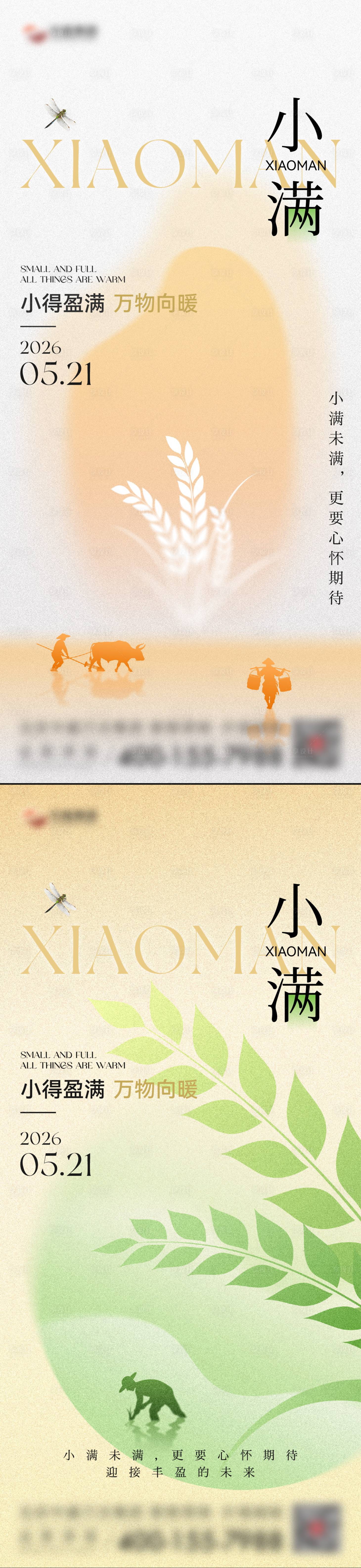 源文件下载【享设计】搜索编号：83300036757241203【小满节气海报】