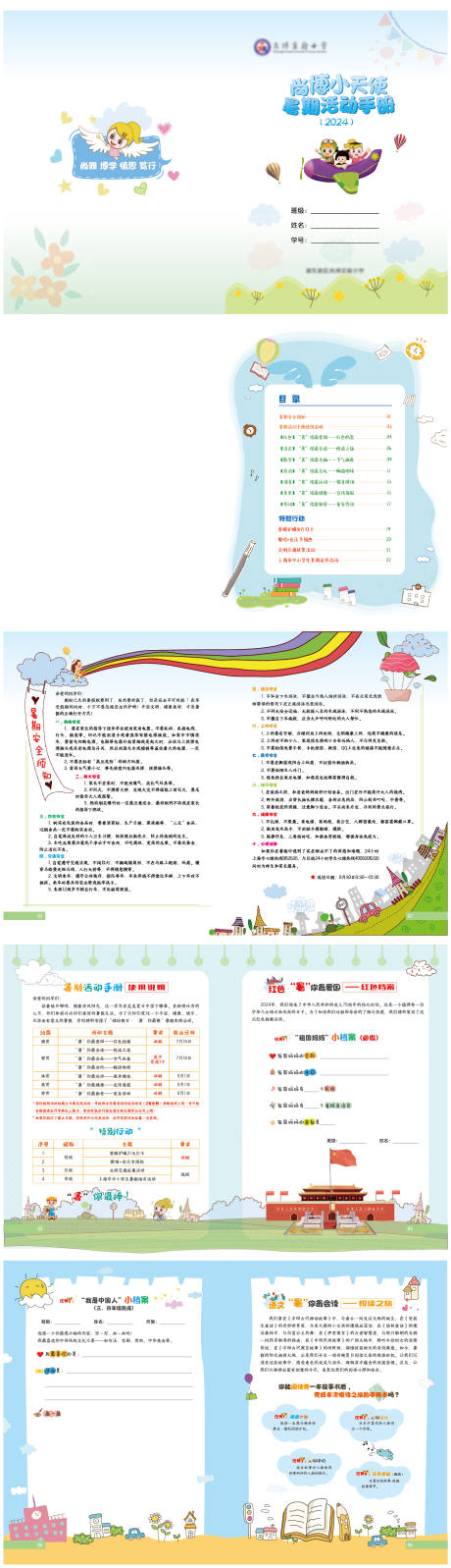 源文件下载【享设计】搜索编号：19080036676636207【暑期项目化手册】