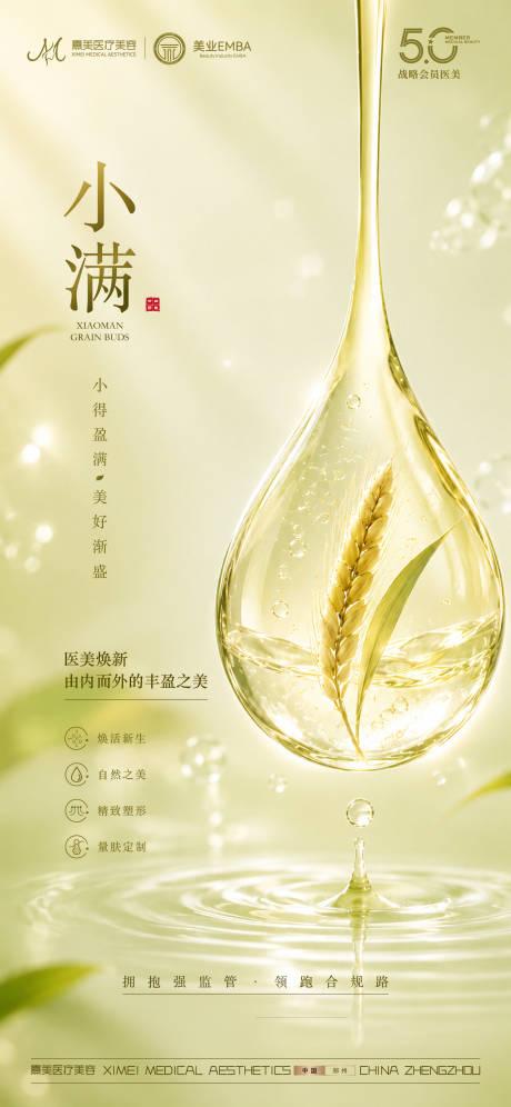 源文件下载【享设计】搜索编号：32880036939684094【二十四节气小满】