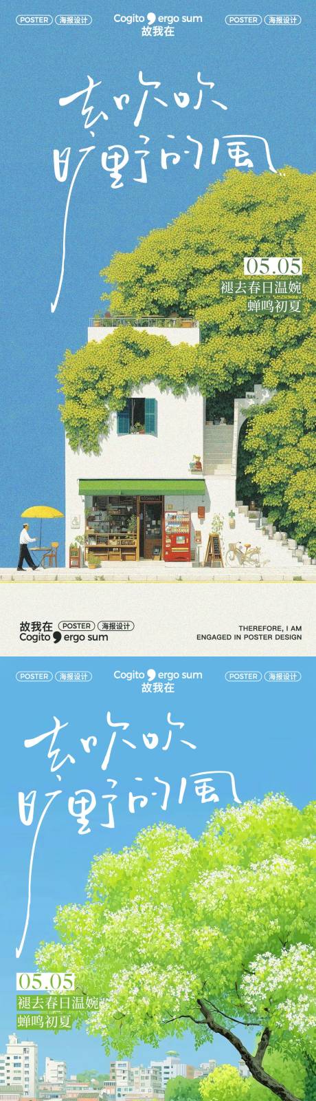 源文件下载【享设计】搜索编号：58690036678675928【立夏节气海报】