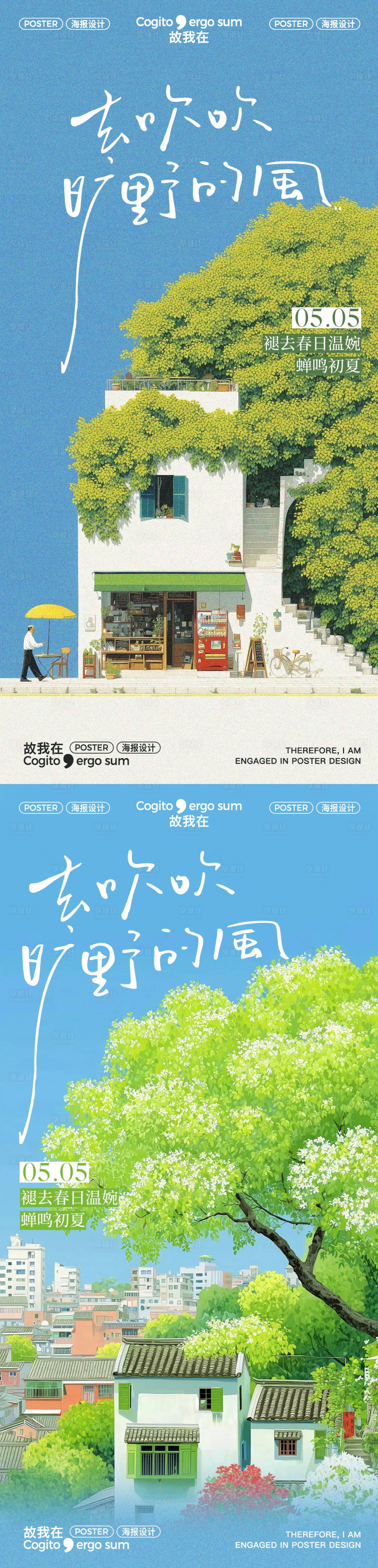 源文件下载【享设计】搜索编号：58690036678675928【立夏节气海报】