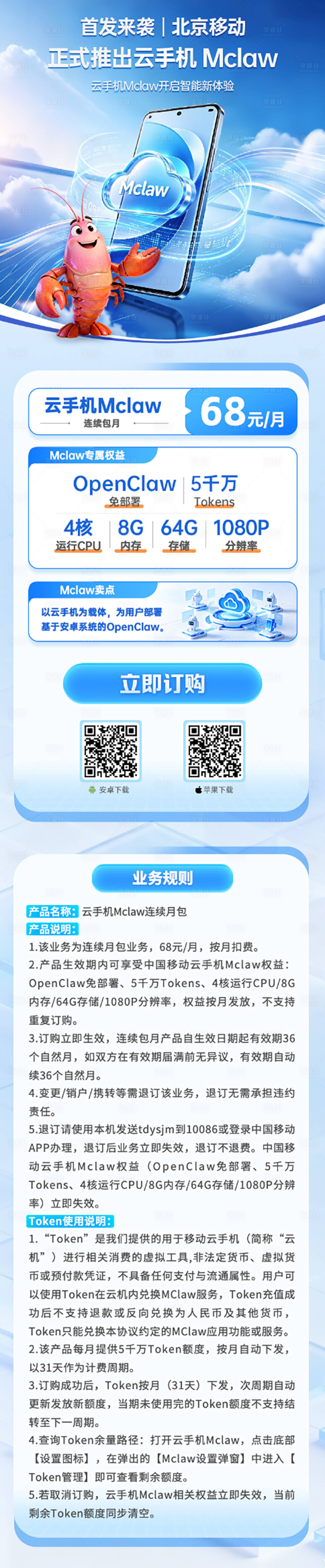 源文件下载【享设计】搜索编号：90900036849333107【科技UI龙虾订购页面手机云】