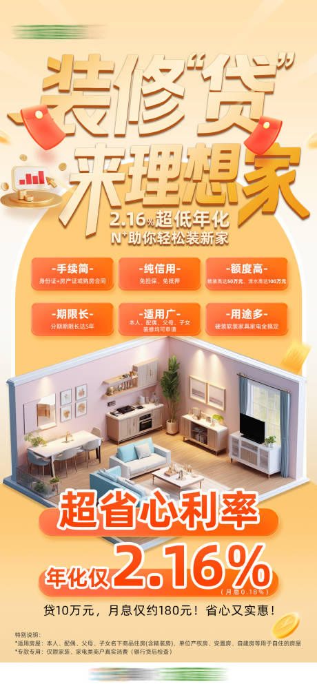 源文件下载【享设计】搜索编号：95460037027142066【装修贷】