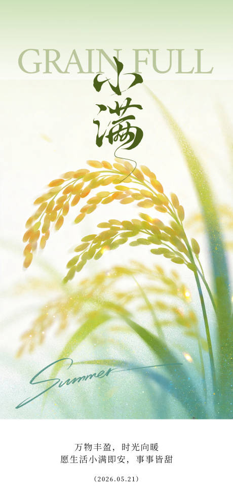源文件下载【享设计】搜索编号：60050036760313561【小满海报】