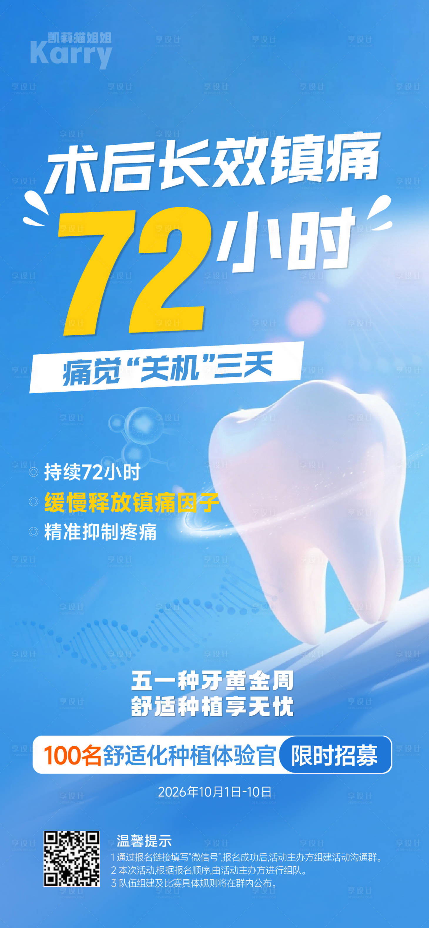 源文件下载【享设计】搜索编号：69260036652286091【医美口腔科普海报 】