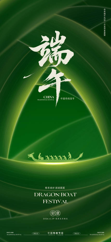 源文件下载【享设计】搜索编号：39380037006618162【端午节创意海报】