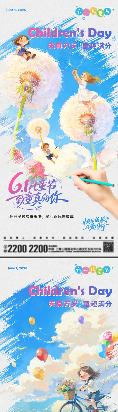 源文件下载【享设计】搜索编号：73440037044857615【六一儿童节系列海报】