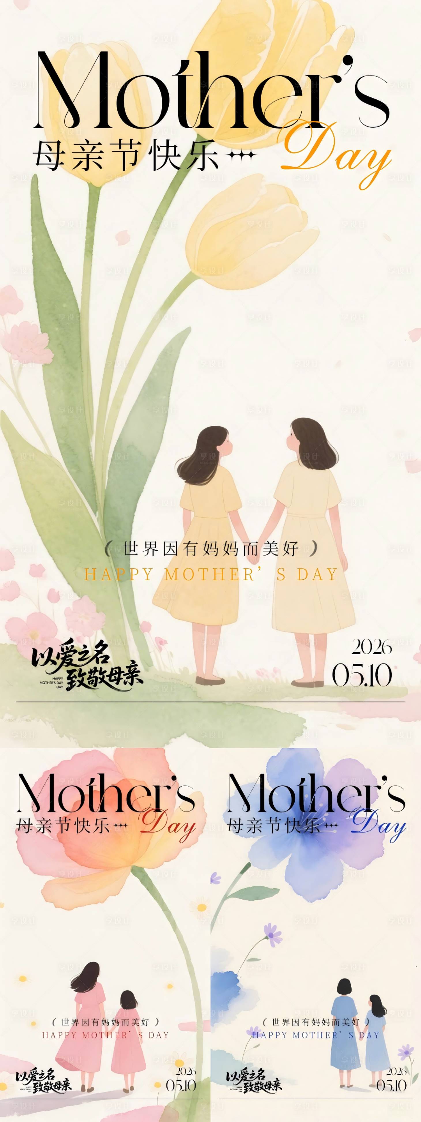 源文件下载【享设计】搜索编号：73670036687892151【母亲节治愈插画海报PSD】
