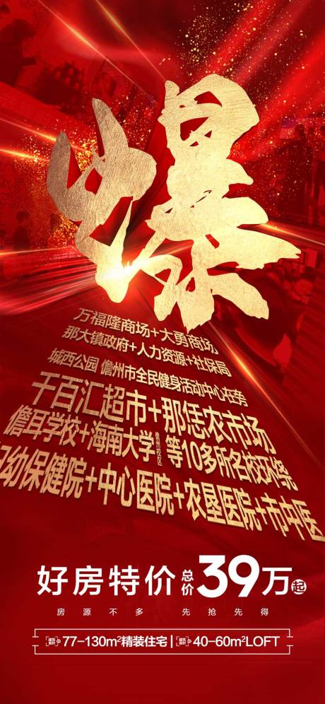 源文件下载【享设计】搜索编号：71810036662084619【爆人气爆棚热销旺场成交火爆海报】