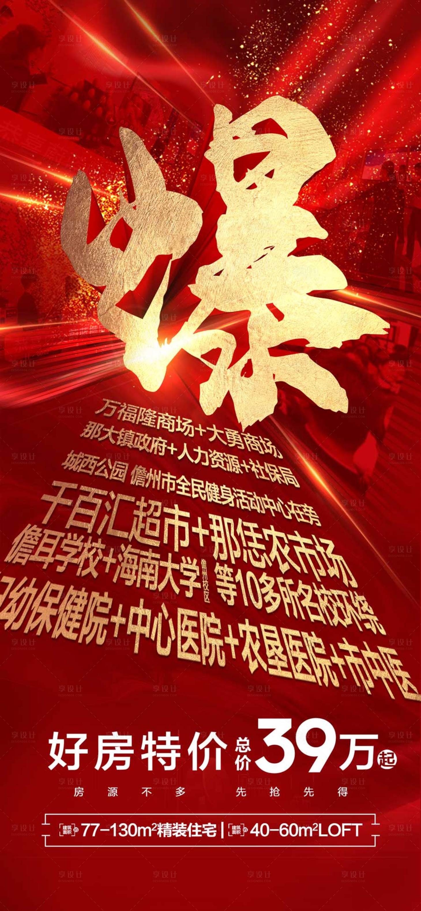 源文件下载【享设计】搜索编号：71810036662084619【爆人气爆棚热销旺场成交火爆海报】