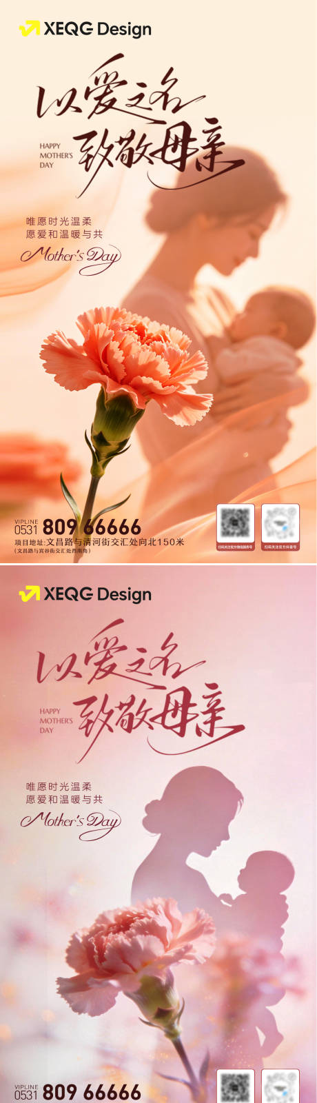 源文件下载【享设计】搜索编号：43210036652835520【母亲节感恩节日海报】