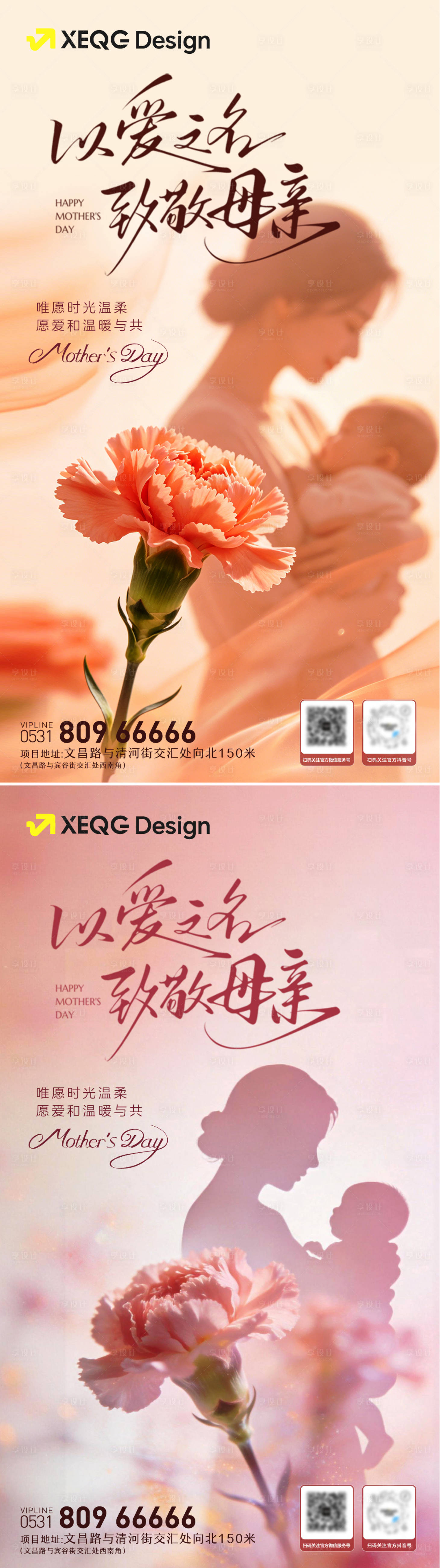源文件下载【享设计】搜索编号：43210036652835520【母亲节感恩节日海报】