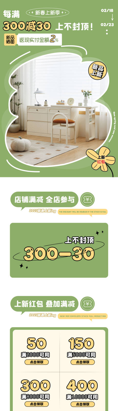 源文件下载【享设计】搜索编号：56540036663708244【春季上新家具首页设计】