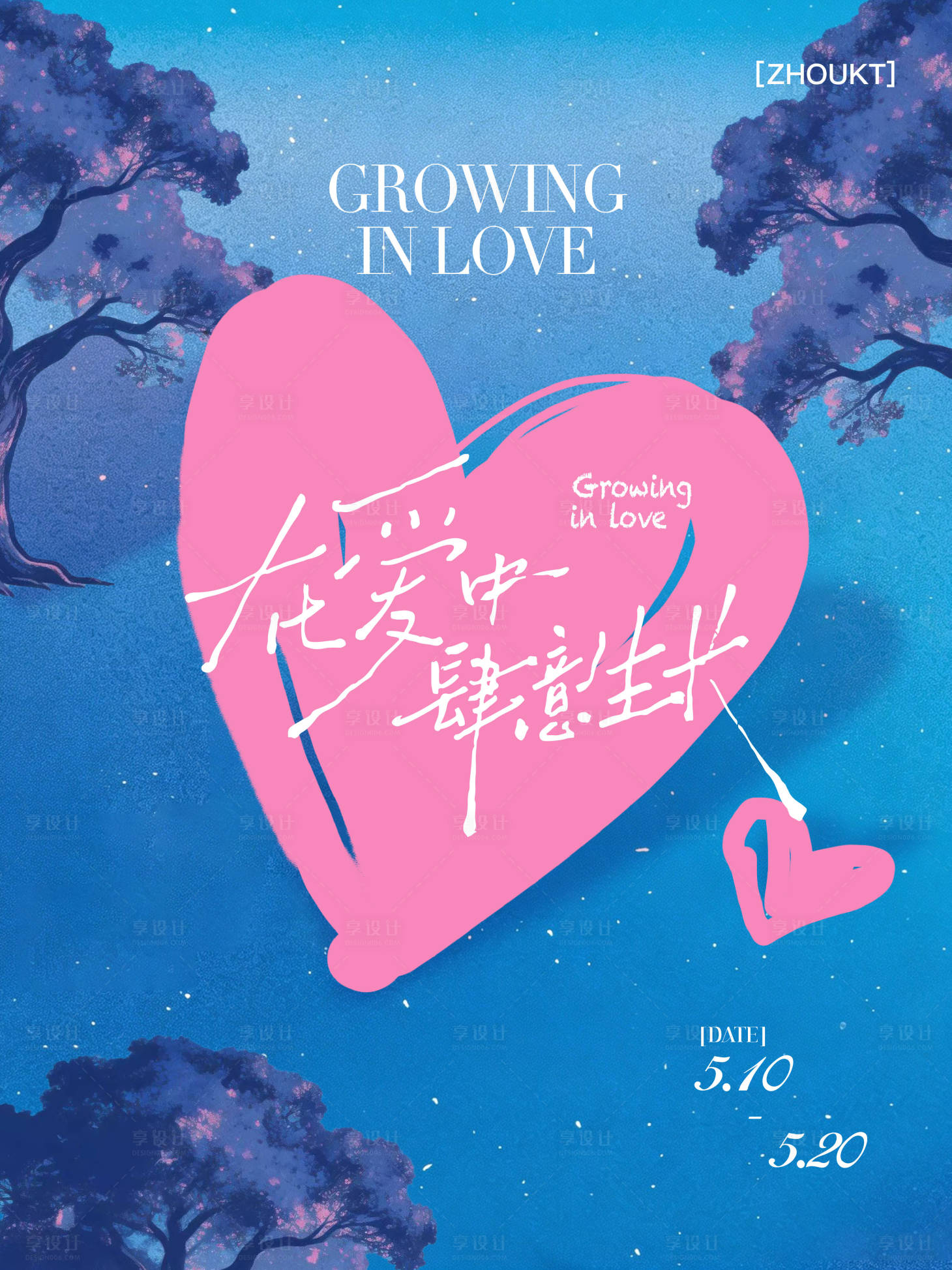 源文件下载【享设计】搜索编号：85940036720352956【520母亲节双节主视觉浪漫爱心】