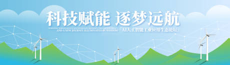 源文件下载【享设计】搜索编号：34440036680722417【人工智能工业生态论坛背景板】