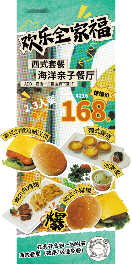 源文件下载【享设计】搜索编号：57900036695538309【餐饮亲子套餐异形展架】