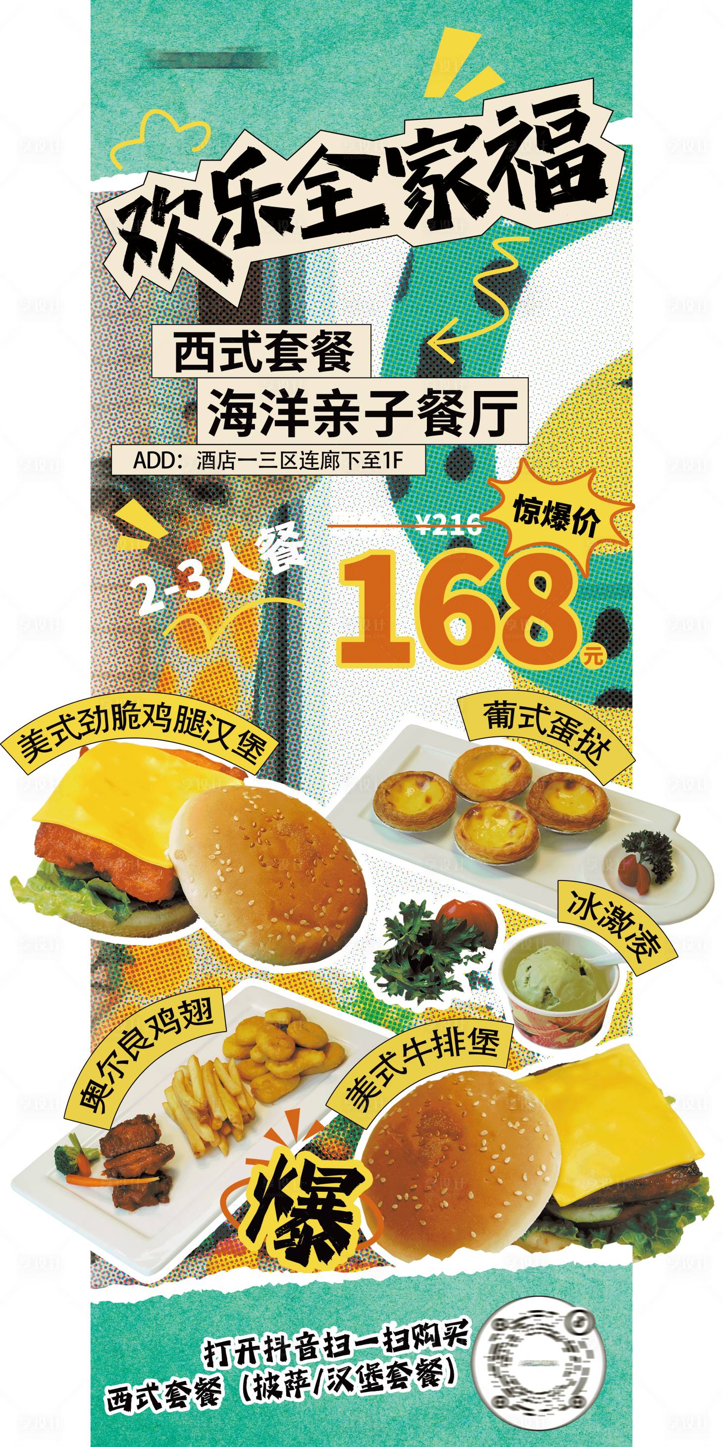 源文件下载【享设计】搜索编号：57900036695538309【餐饮亲子套餐异形展架】