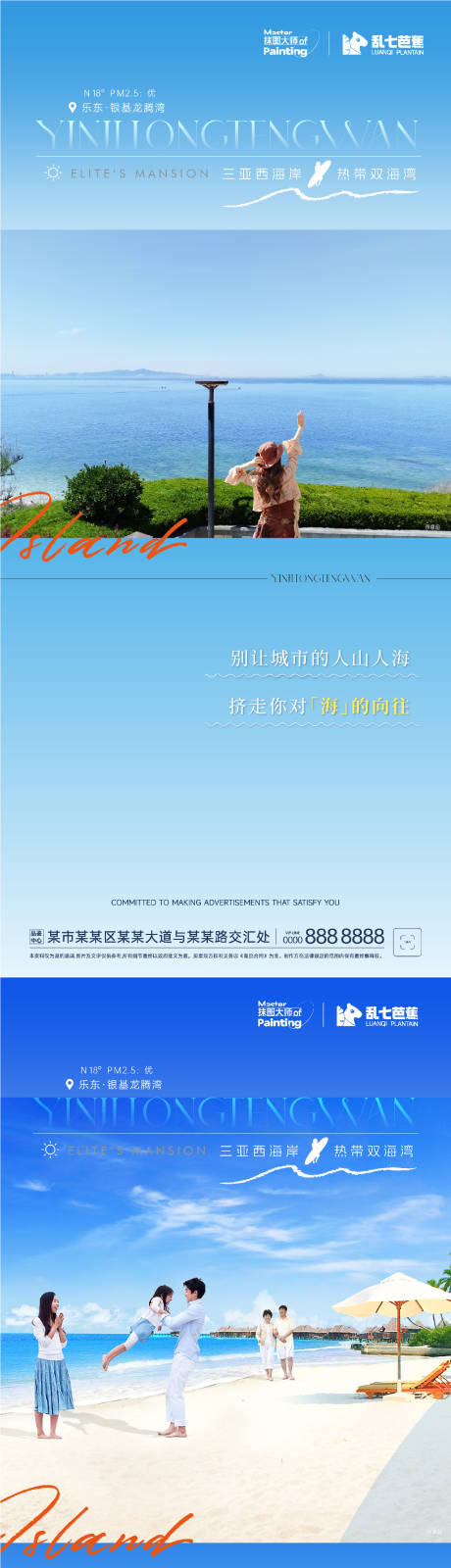 源文件下载【享设计】搜索编号：30980036701519700【房地产度假文旅系列海报】