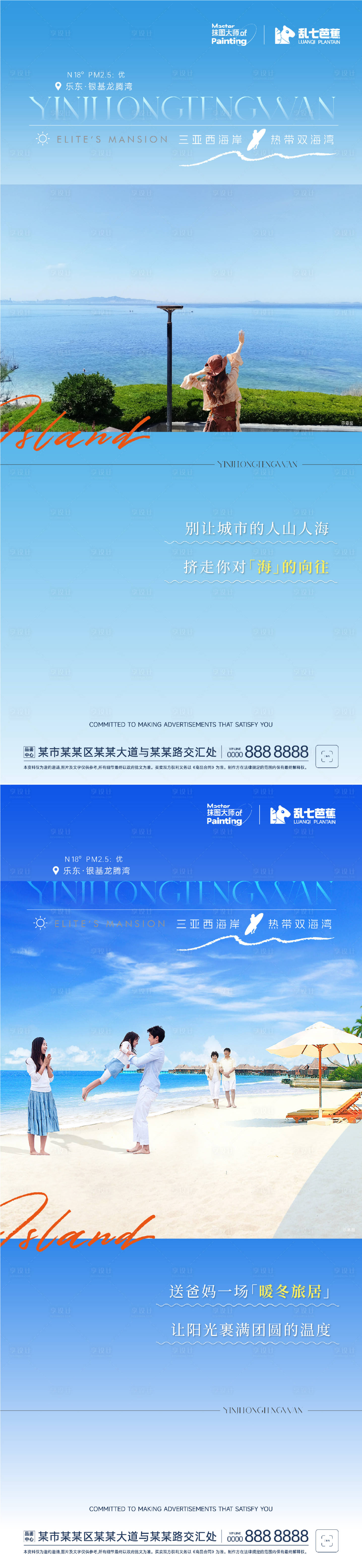 源文件下载【享设计】搜索编号：30980036701519700【房地产度假文旅系列海报】