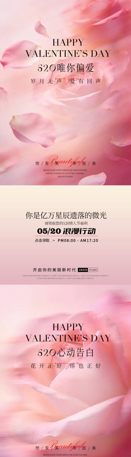 源文件下载【享设计】搜索编号：21490036670321916【医美520情人节海报】