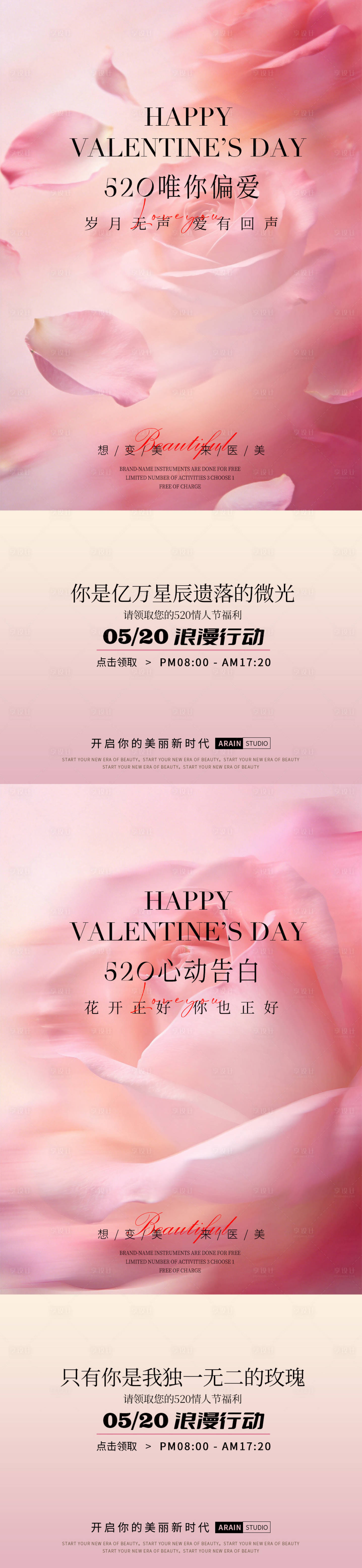 源文件下载【享设计】搜索编号：21490036670321916【医美520情人节海报】