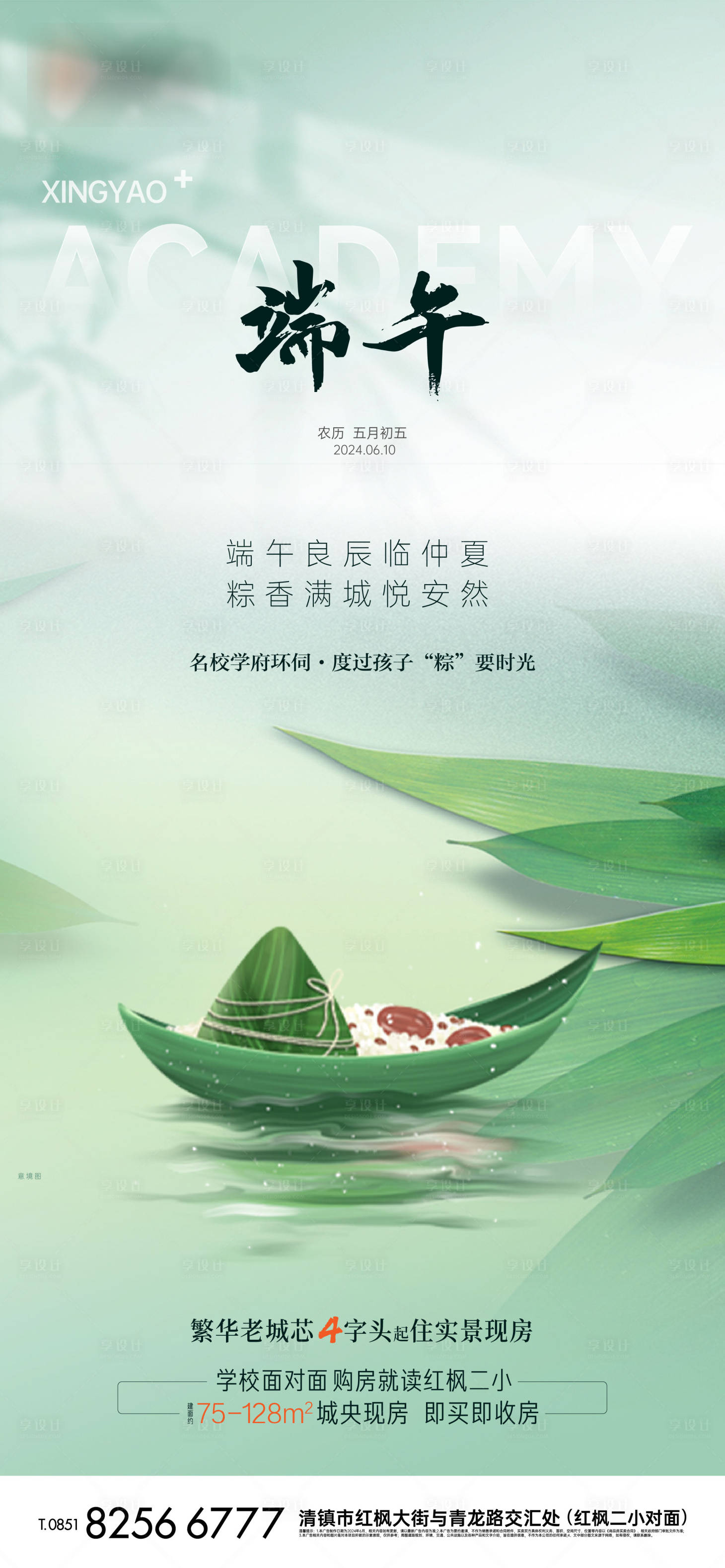 源文件下载【享设计】搜索编号：58140037089044411【端午节海报】