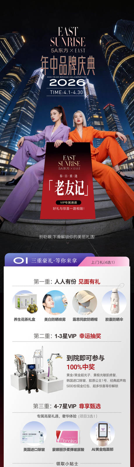 源文件下载【享设计】搜索编号：42730036701601949【东方年中盛典】